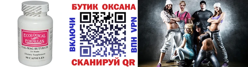 Купить  Николаевск  Бутират буратино 