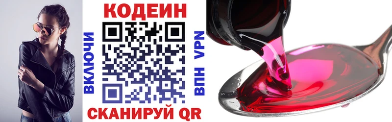 Codein напиток Lean (лин) Николаевск