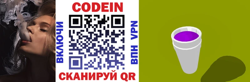 Codein напиток Lean (лин)  Купить  Николаевск 